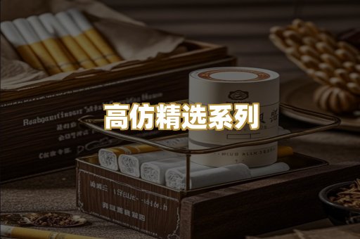 高仿精选系列
